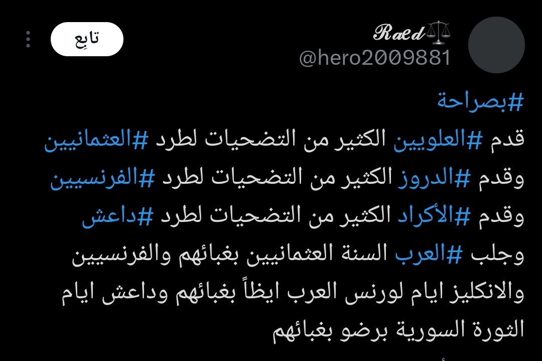 تاريخ زوره المقبور حافظ وجعل من الدروز والنصيرية أبطال قاوموا الفرنسيين، والحقيقة في متاحف فرنسا عبارات الشكر لهم على تعاونهم موجودة حتى يومنا هذا و الوثيقة الموقعة بين النصيرية وفرنسا أيضاً موجودة

حاضرهم خيانة وقتل وإجرام يُخبرك عن ماضيهم وماضي أجدادهم الخونة