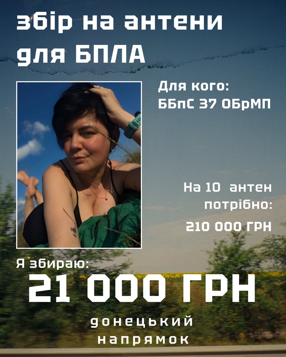 Долучаюсь до збору пана <a href="/bogdansbs/">🇺🇦 Богдан ᛟ ᛉ ᛏ</a>
Допоможіть певним засобам долетіти до цілі! 
Збір на 10 антен для  БПЛА. Використовувати буде ББпС 37 ОБрМП. 
Основна ціль 210 000
Моя ціль 21 000
Баночка send.monobank.ua/jar/5QoT4hxFyd