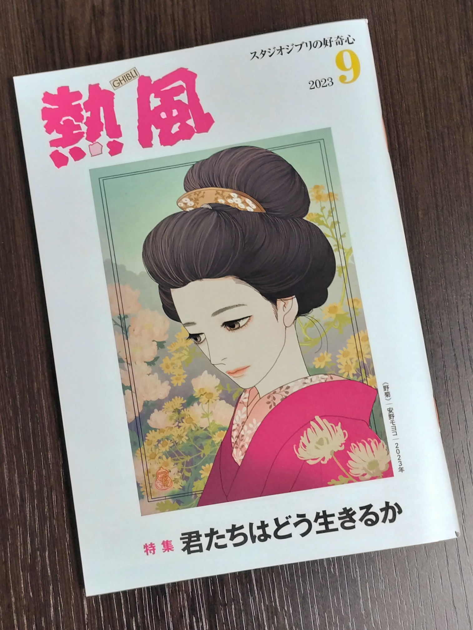 【熱風3冊セット】米津玄師　ジブリ ジブリ小冊子「熱風」 特集「米津玄師とジブリ」 | 米津玄師