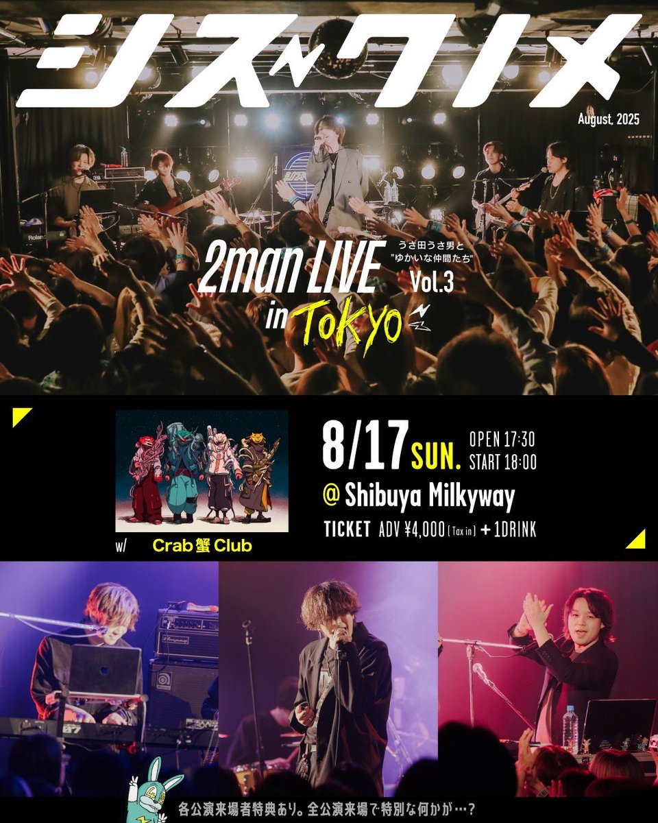 🦀今月のライブ🦀

2025.08.17(Sun.)

Crab 蟹 Club初のツーマン、シズクノメに呼んでいただきました！
めちゃくちゃ楽しみです🔥

チケット販売中🎫
eplus.jp/sf/detail/4320…