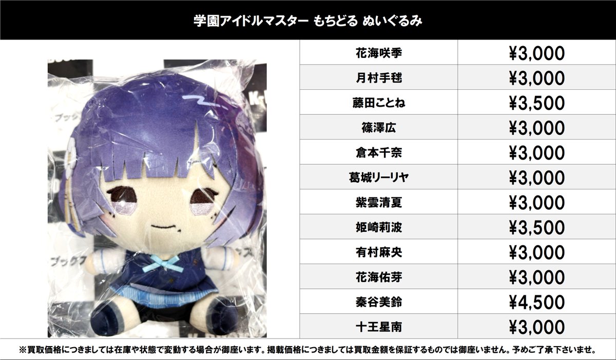 学園アイドルマスター 学マス 手毬 美鈴 もちどる ぬいぐるみ セット