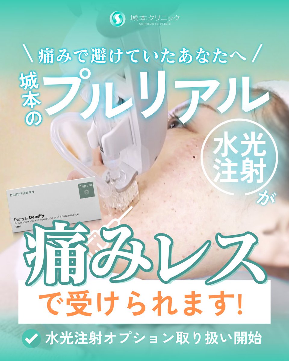 城本クリニック【公式】 (@ShiromotoClinic) / Posts / X