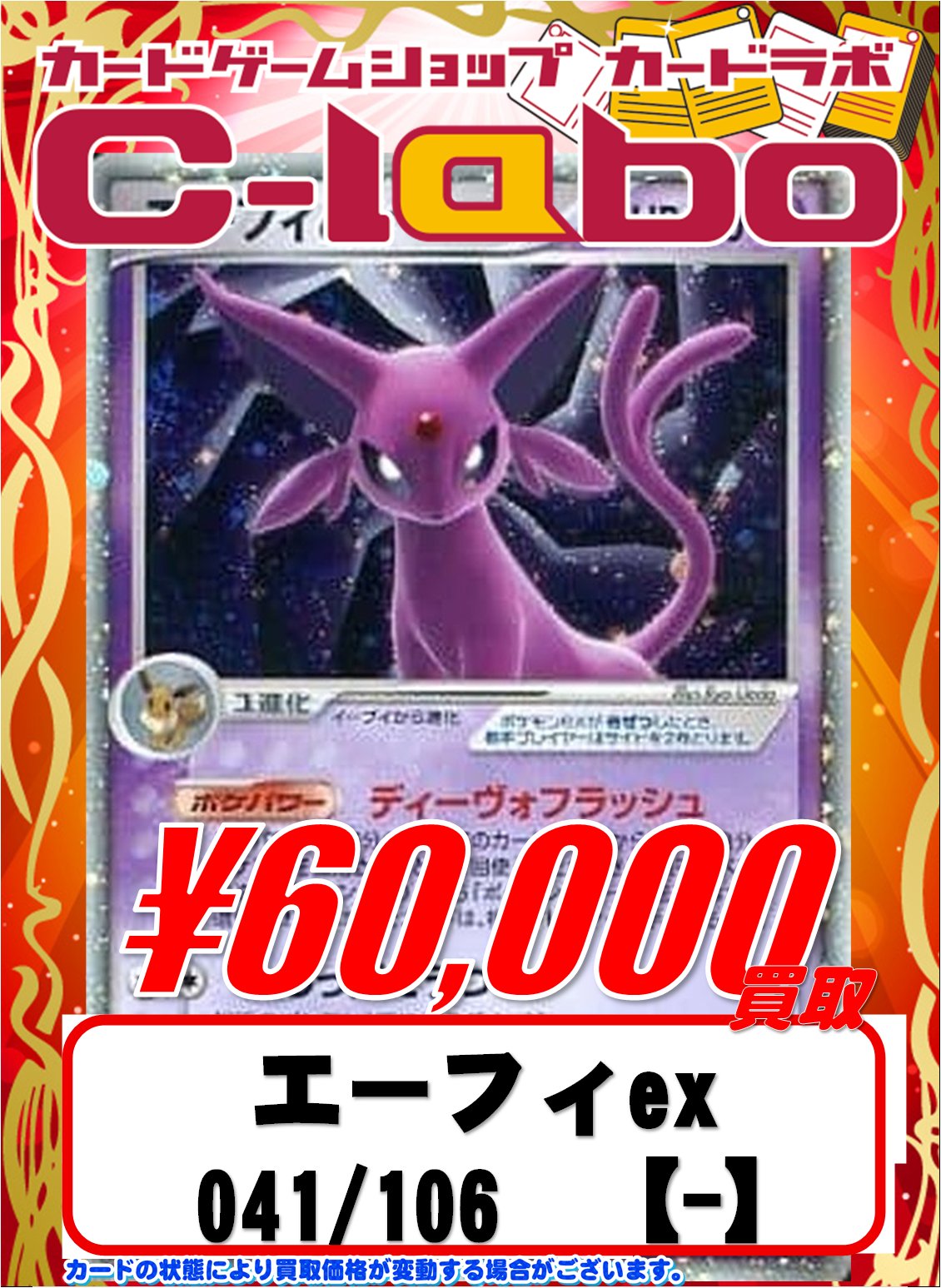 エーフィex HP110 041/106★ 1ED ディーヴォフラッシュ　ポケカ ポケモンカード エーフィex ディーヴォフラッシュ 1ED 041/106