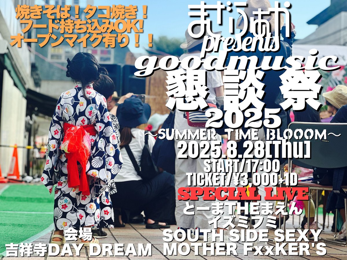 Toma_Maen's tweet photo. ご予約お待ちしております。
#とーまTHEまえん式
#納涼祭
#イズミフミ
#SSSMF
#吉祥寺daydream
#オープンマイク
#俺の庭
#俺の独壇場 https://t.co/Dg5mXfZW6s