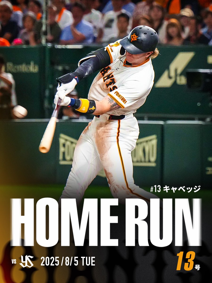 【一軍】vs ヤクルト
東京ドーム
(八回) G 5-2 S

丸佳浩選手、若林楽人選手が四球で出塁すると、キャベッジ選手が3点本塁打を放つ！

試合はGIANTS TVで生配信！
tv.giants.jp

#新風 #ジャイアンツ