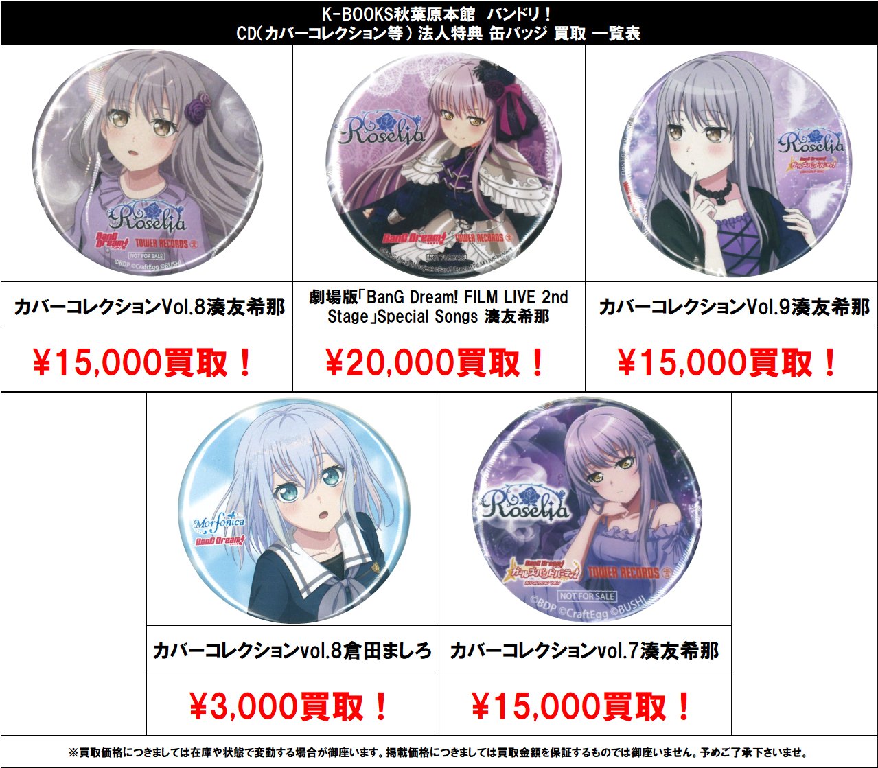 バンドリ　倉田ましろ　特典缶バッジ　カバーコレクション バンドリ BanG Dream! カバーコレクション 倉田ましろ 缶バッジ