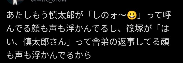 というド厚かましいsnzk担