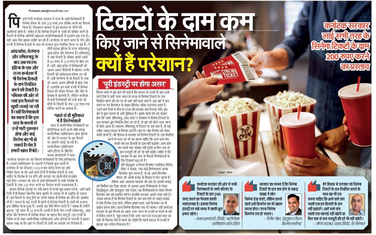 Girish Johar (@girishjohar) on Twitter photo कर्नाटक सरकार लाई सिनेमा के टिकटों के दाम 200 रुपए करने का प्रस्ताव
टिकटों के दाम कम किए जाने से सिनेमावाले क्यों हैं परेशान?
#BoxOffice #Film #Cinema #Multiplex #TICKET #Price #TamilNadu #AndhraPradesh #Telangana #Karnataka <a href="/DelhiTimesHindi/">Delhi Times Hindi</a> <a href="/NavbharatTimes/">NBT Hindi News</a>
<a href="/IamPrashantJain/">Prashant Jain / प्रशांत जैन</a> कर्नाटक सरकार लाई सिनेमा के टिकटों के दाम 200 रुपए करने का प्रस्ताव
टिकटों के दाम कम किए जाने से सिनेमावाले क्यों हैं परेशान?
#BoxOffice #Film #Cinema #Multiplex #TICKET #Price #TamilNadu #AndhraPradesh #Telangana #Karnataka <a href="/DelhiTimesHindi/">Delhi Times Hindi</a> <a href="/NavbharatTimes/">NBT Hindi News</a>
<a href="/IamPrashantJain/">Prashant Jain / प्रशांत जैन</a>