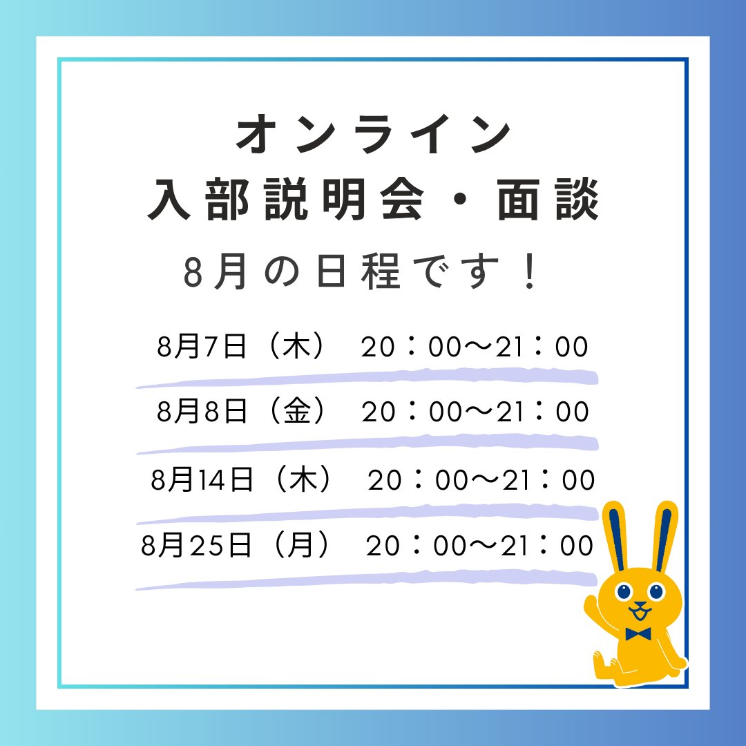 【オンライン入部説明会・面談】
  8月の日程です！ 
今月は４回開催します。お気軽にご参加ください！ 
みなさんにお会いできることを楽しみにしています！！

※予約は以下の公式LINEからお願いします 
lin.ee/2iWIqp2 

#国民民主党 
#国民民主党学生部 
#国民民主党支持者と繋がりたい
