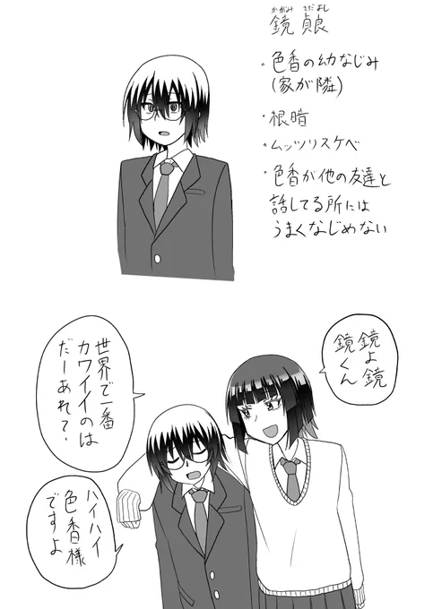 色香の友達 