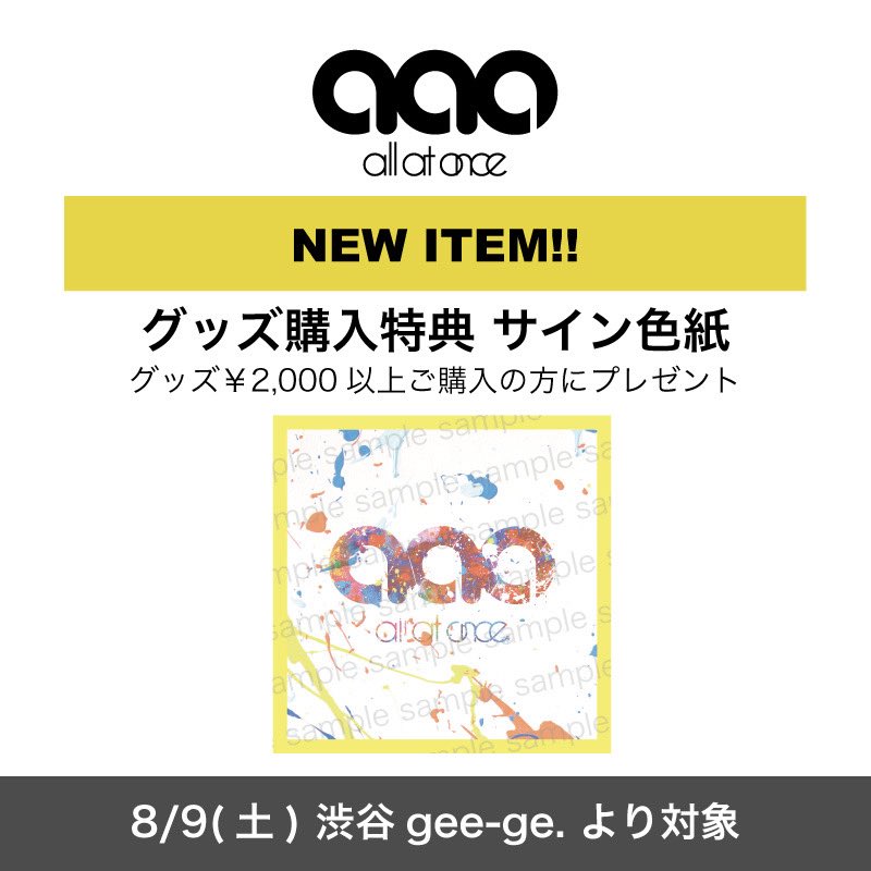 🆕NEW GOODS🆕
新しいグッズとして
アクリルヘアゴム（2種）
が出ました‼️‼️

そしてグッズ購入特典サイン色紙も
デザイン新たにしました👍👍

8/9のライブより販売開始です！
みなさんチェックしてください✅

#オールアットワンス