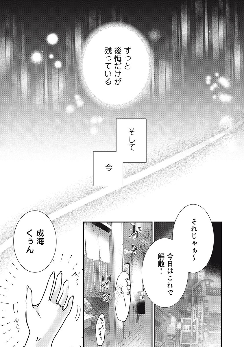 屋根裏の猫と二度目の初恋(1/10)
#商業BL #創作BL 