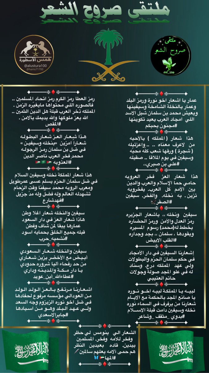 ﮼ادارةملتقىصروحالشعرمسؤل-✍🏻 (@dfdf__32f) on Twitter photo ♛ ملتقى_صروح_الشعر ♛
#محاكاة_صوره
#شعار_المملكه
——₪₪₪₪——
<a href="/bluecap500/">bluecap💔مجنون يحبكم</a>
<a href="/mdrassq8/">🇰🇼علي بن صبري،،🇰🇼</a>
<a href="/almwad3_00/">الصقر 🦅</a>
<a href="/___ki89/">حاتم العتيبي</a>
<a href="/aburhmman706/">القلب الأبيض</a>
<a href="/bdwy_mth_r/">بدوي مثقف وشاعر</a>
<a href="/mmssaa12111/">✂️ المقص ✂️</a>
<a href="/al_odhwbh83878/">🎶 الـعـذوبـه 🎶</a>
<a href="/39fahd/">فهد شارع</a>
<a href="/gn4e_/">👑نشميه حرب 👑🇸🇦❤️ام متعب♥️</a>
<a href="/Xx1997f/">عطاءالله أبن عويد </a>
<a href="/ja_br511/">⚔️.﮼جااابر﮼الأسعدي..🇸🇦</a>
<a href="/dfdf__32f/">﮼ادارةملتقىصروحالشعرمسؤل-✍🏻</a>
تصميم🎗الاسطوره🎗
<a href="/alustura100/">الأسطورة-مصممة 💥</a> ♛ ملتقى_صروح_الشعر ♛
#محاكاة_صوره
#شعار_المملكه
——₪₪₪₪——
<a href="/bluecap500/">bluecap💔مجنون يحبكم</a>
<a href="/mdrassq8/">🇰🇼علي بن صبري،،🇰🇼</a>
<a href="/almwad3_00/">الصقر 🦅</a>
<a href="/___ki89/">حاتم العتيبي</a>
<a href="/aburhmman706/">القلب الأبيض</a>
<a href="/bdwy_mth_r/">بدوي مثقف وشاعر</a>
<a href="/mmssaa12111/">✂️ المقص ✂️</a>
<a href="/al_odhwbh83878/">🎶 الـعـذوبـه 🎶</a>
<a href="/39fahd/">فهد شارع</a>
<a href="/gn4e_/">👑نشميه حرب 👑🇸🇦❤️ام متعب♥️</a>
<a href="/Xx1997f/">عطاءالله أبن عويد </a>
<a href="/ja_br511/">⚔️.﮼جااابر﮼الأسعدي..🇸🇦</a>
<a href="/dfdf__32f/">﮼ادارةملتقىصروحالشعرمسؤل-✍🏻</a>
تصميم🎗الاسطوره🎗
<a href="/alustura100/">الأسطورة-مصممة 💥</a>