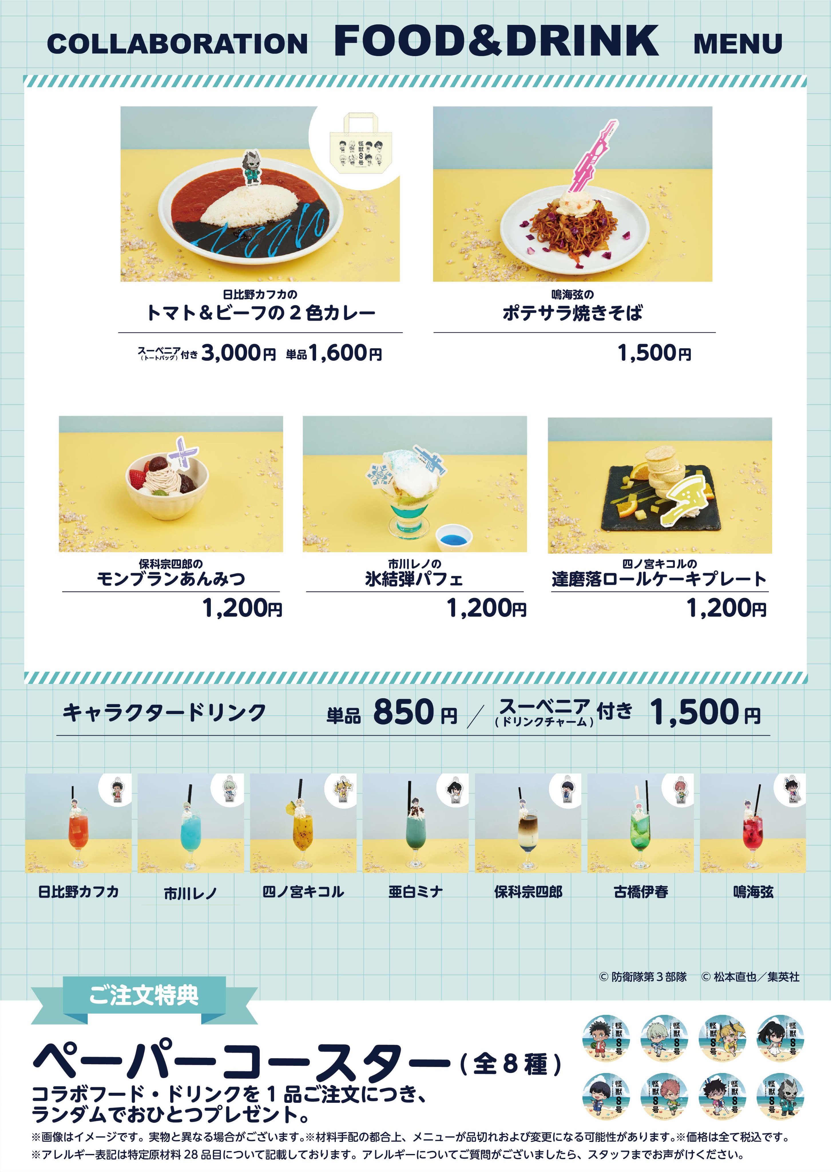 怪獣8号展 怪獣8号 アートコースター 特典 市川レノ アトコ コラボ