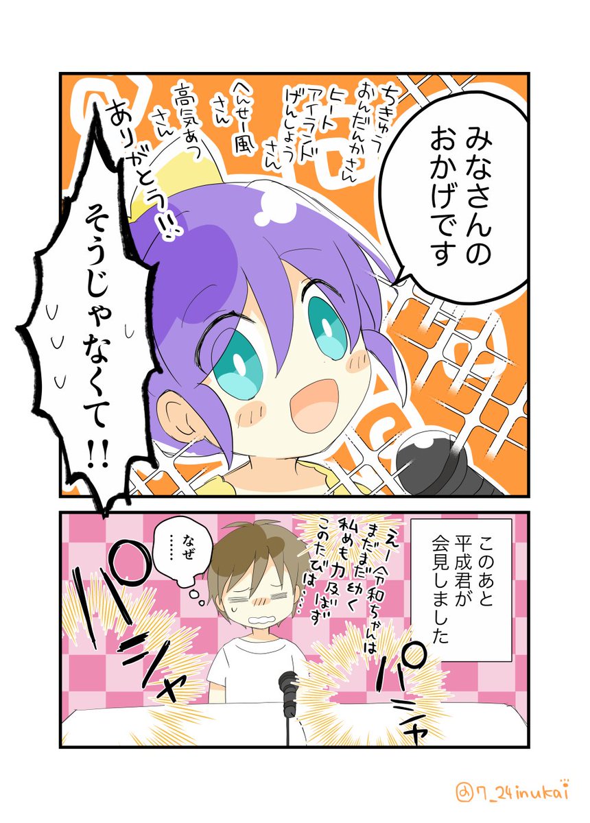 令和ちゃんと平成君の話 