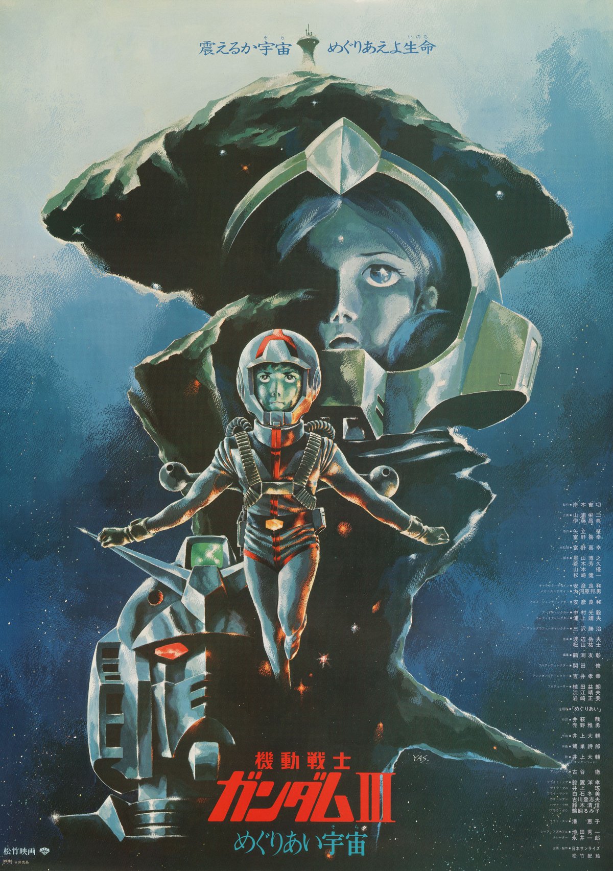 ガンダム映画FINAL記念1982年3月13日 ガンダム映画FINAL記念1982年3月13日