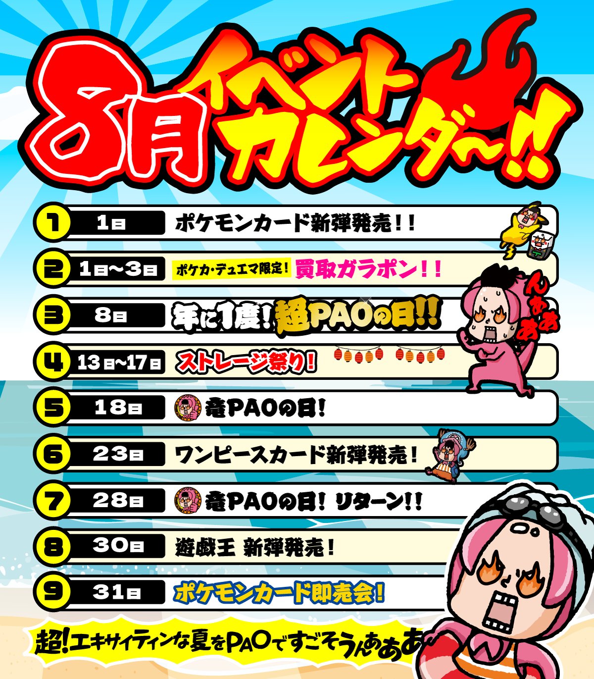 竜星のPAO カードショップ プレイマット 通販のPAO】｜トレカ専門店「竜星のPAO」の通販サイト