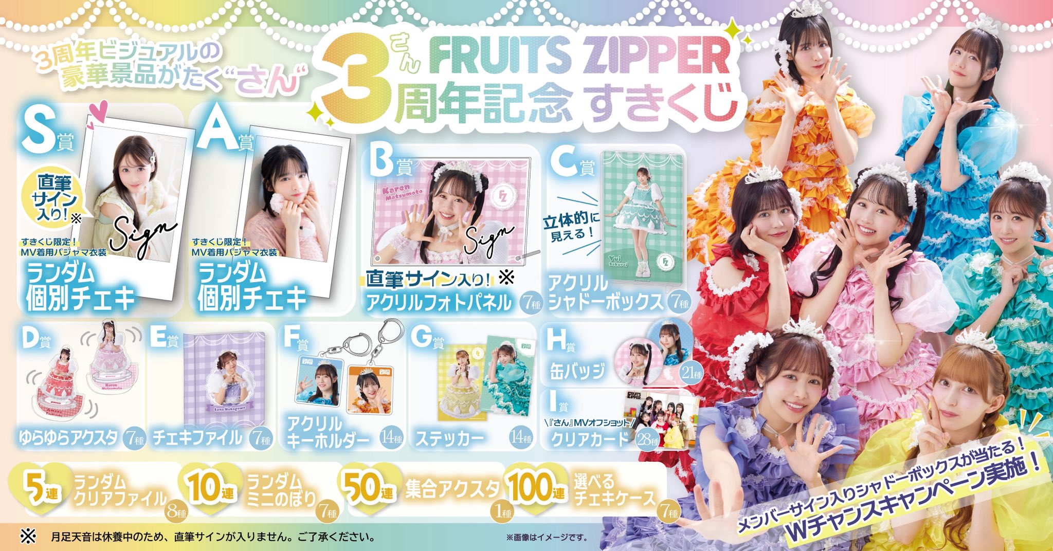 FRUITS ZIPPER【Official】 on X: 