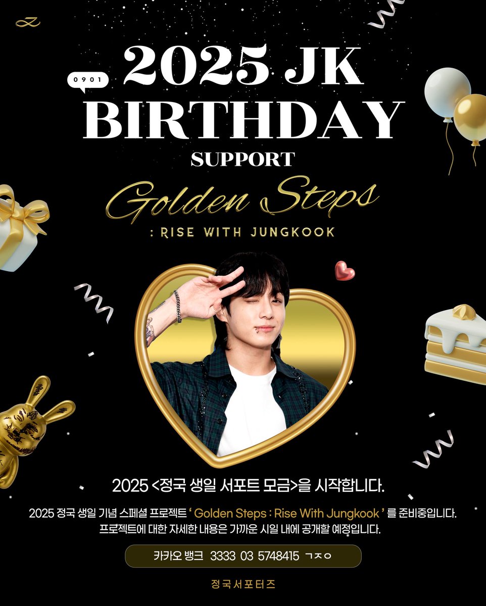 ์ ๊ตญ ์ํฌํฐ์ฆ JUNGKOOK SUPPORTERS (fan) (@jjk_supporters) on Twitter photo ๐ 2025 JUNGKOOK BIRTHDAY SUPPORT FUNDRAISING โจ
โ 2025 ์ ๊ตญ ์์ผ ์ํฌํธ ๋ชจ๊ธ์ ์์ํฉ๋๋ค!
โข bank ์นด์นด์ค๋ฑ
ํฌ 3333-03-5748415 ใฑใ
ใ
โข paypal jk_supporter@daum.net
์ฌํด์ ํ๋ก์ ํธ ํ์ดํ์ <Golden Steps: Rise With Jungkook>์
๋๋ค
์๋
์ ๋นํด ํจ์ฌ ๋ ํฌ๊ณ ๋์ ์ ์ธ ๊ท๋ชจ์ ๐ 2025 JUNGKOOK BIRTHDAY SUPPORT FUNDRAISING โจ
โ 2025 ์ ๊ตญ ์์ผ ์ํฌํธ ๋ชจ๊ธ์ ์์ํฉ๋๋ค!
โข bank ์นด์นด์ค๋ฑ
ํฌ 3333-03-5748415 ใฑใ
ใ
โข paypal jk_supporter@daum.net
์ฌํด์ ํ๋ก์ ํธ ํ์ดํ์ <Golden Steps: Rise With Jungkook>์
๋๋ค
์๋
์ ๋นํด ํจ์ฌ ๋ ํฌ๊ณ ๋์ ์ ์ธ ๊ท๋ชจ์