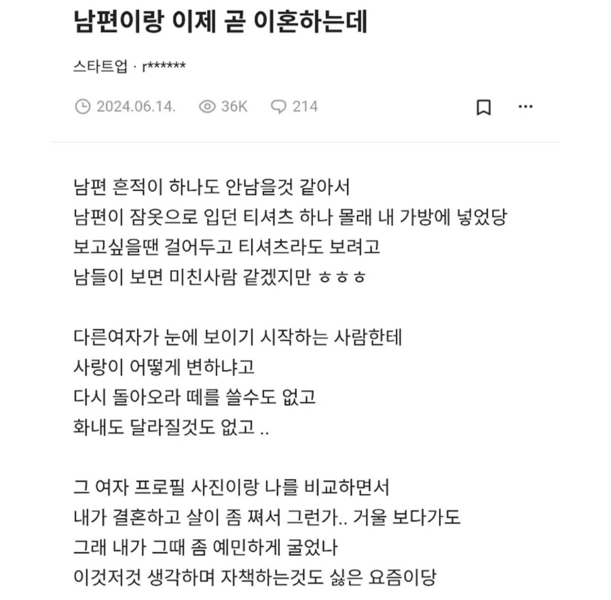 이거 너무 슬퍼서 눈물 나옹ㅜ
사랑이 어떻게 변해