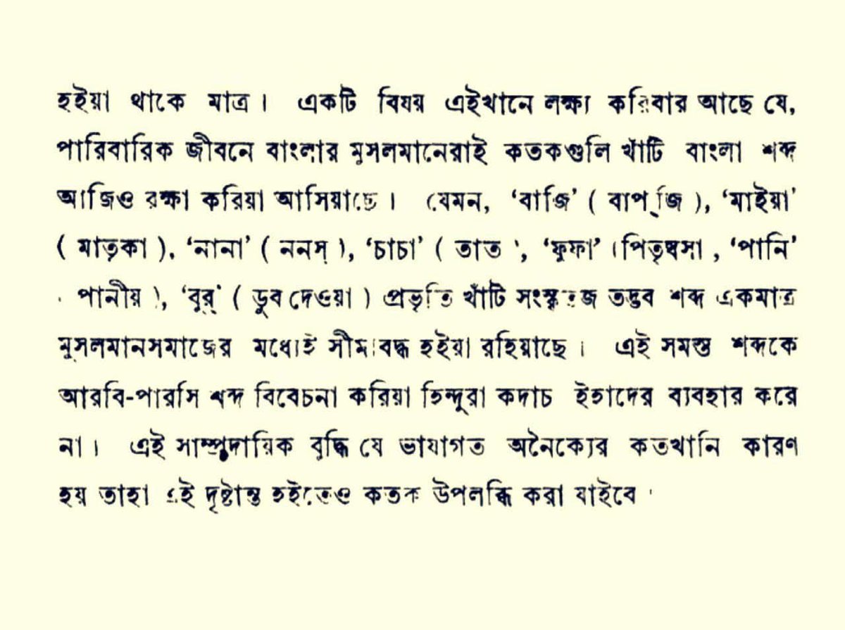 chhuti_is's tweet image. পশ্চিমবঙ্গের তিন কোটিরও বেশি মানুষ জলকে পানি বলেন। বাবাকে আব্বা, মাকে আম্মা। ফজরের নামাজ পড়েন। গোসল করেন। গোস্ত খান। তাঁরা বাঙালী।
যতটা আমি বাঙালী।
পশ্চিমবঙ্গের মাটি তাঁদের মাটি। ভারত তাঁদের দেশ।
নিজভূমে তাঁদের পরদেশি বলছে যে দুঃসাহসী অর্বাচীনের দল, তারা শুধুই বিজেপি। বাঙালী না।
