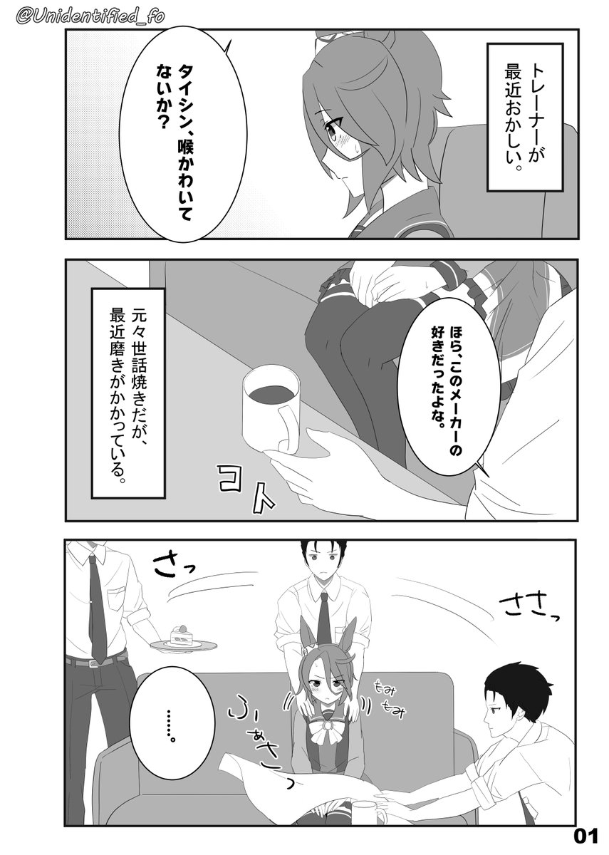 #ウマ娘　#ナリタタイシン 
おや……？　トレーナーの様子が……？(1/5)
