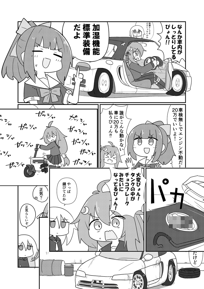 夏コミ新刊です 今回久々の艦これ
うーきくがモトコンポ整備する本です 