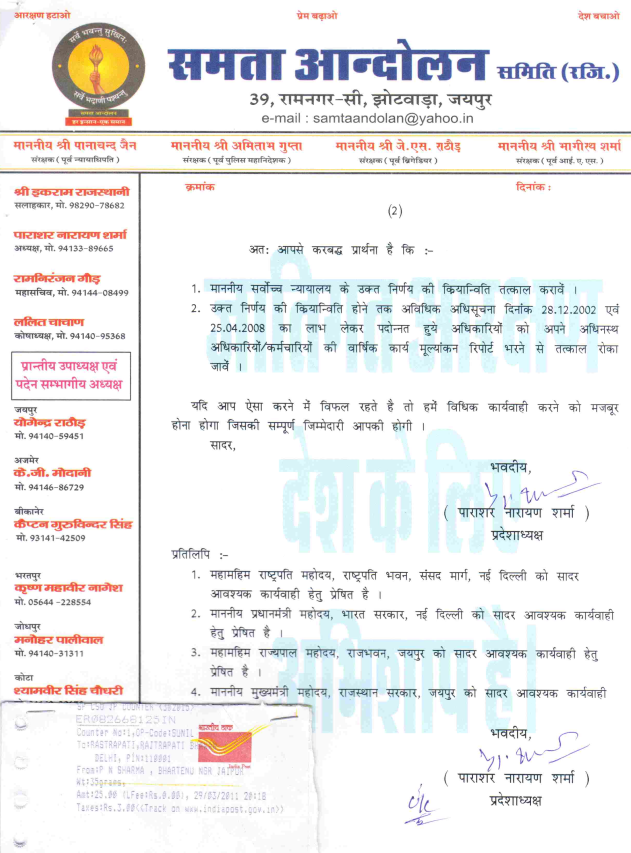 इन्होंने अपना पहला ज़हर 29 मार्च 2011 को उगला, जिसमें इन्होंने सरकार और अपने स्वजातीय अधिकारियों से अपील की थी कि आरक्षित वर्ग के अधिकारियों को अधीनस्थ कर्मचारियों की ACR भरने से रोका जाए।