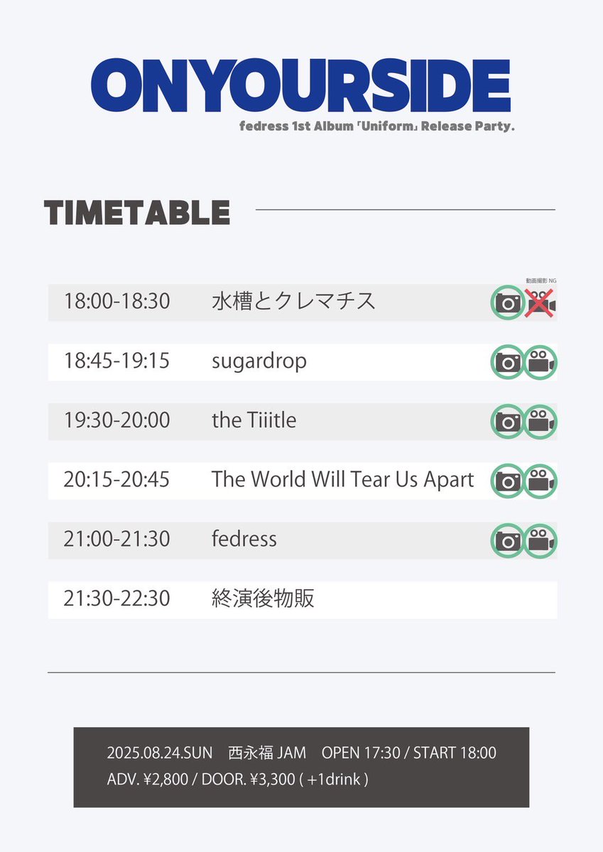 fedress 1st ALBUM 「Uniform」
Release Party
『𝐎𝐍𝐘𝐎𝐔𝐑𝐒𝐈𝐃𝐄』

2025.08.24(sun) 
西永福JAM
開場 17:30 開演 18:00

fedress
The World Will Tear Us Apart 
the Tiiitle 
sugardrop 
水槽とクレマチス 

Curated music by PSHANDY 

＜チケット受付中🎫＞
docs.google.com/forms/d/e/1FAI…