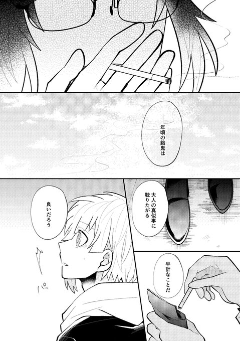 芥様 ↓ 8/17芥敦新刊①サンプル(2/4) | ぜろ🍓インテお疲れ様でした