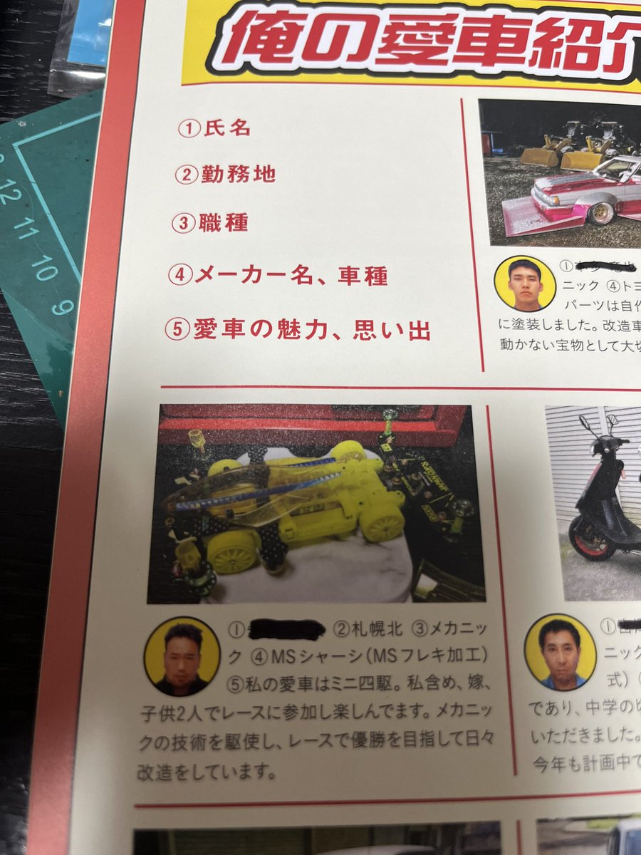 DYHTY8isoi65512's tweet image. 俺の愛車紹介⁉️

社内誌の記事📖で全国の社員の
自慢のマシンの紹介が…
クラシックカー🚕スポーツカー🏎️
バイク🏍️自転車🚲…気球🎈❓
ふっ😏
私はミニ四駆です‼️
金額は少し🤏だけ負けてるかも😮‍💨
だか、しかし！この人達より楽しんでいる👍と自負しています🎵
コスパ💰の良いの愛車紹介でした🙇🏻‍♂️