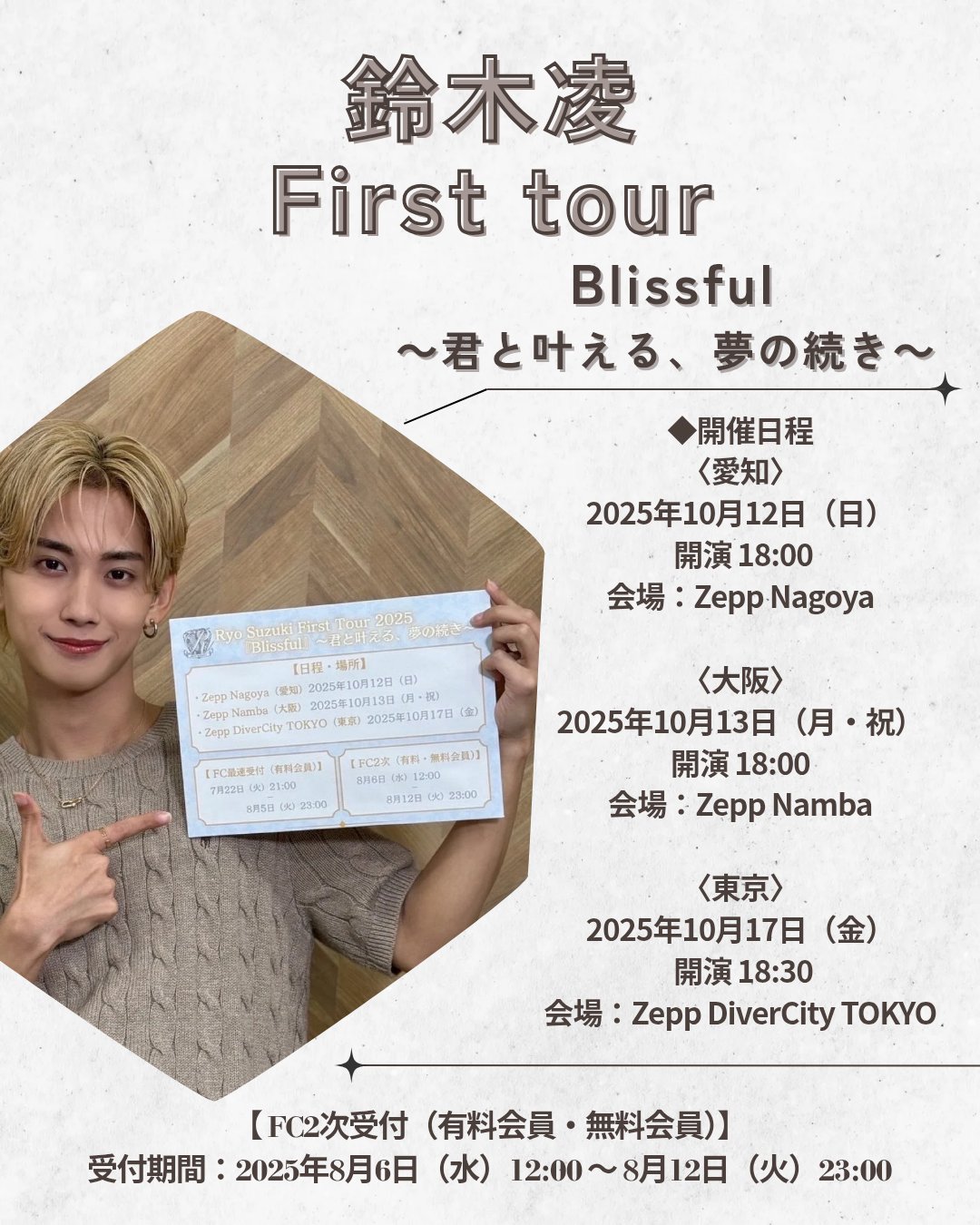 鈴木凌　グッズ　タイプロ 鈴木 凌 OFFICIAL FANCLUB | 鈴木 凌 OFFICIAL SHOP