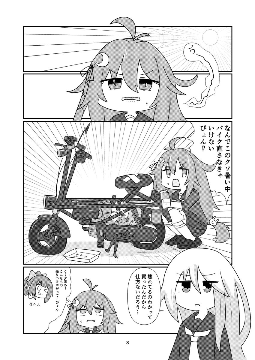 夏コミ新刊です 今回久々の艦これ
うーきくがモトコンポ整備する本です 