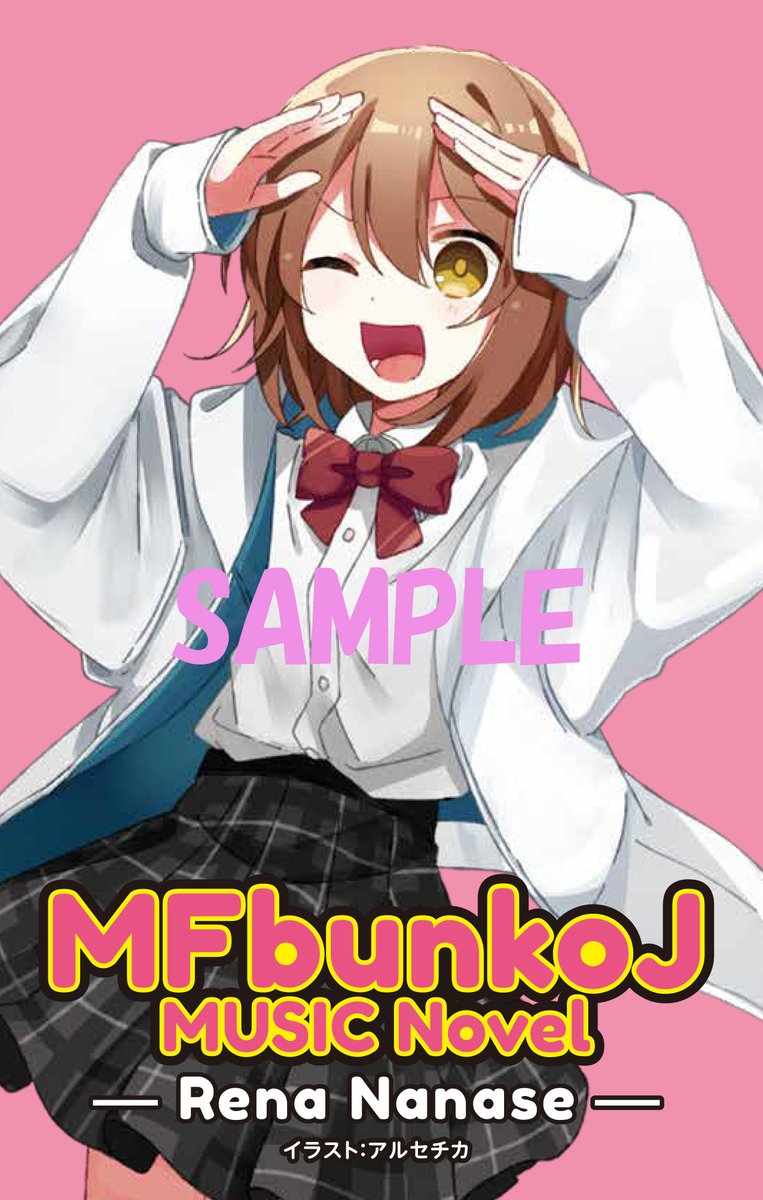 もうゲットした？】 💫MF文庫J『MUSICノベルフェア』開催中
