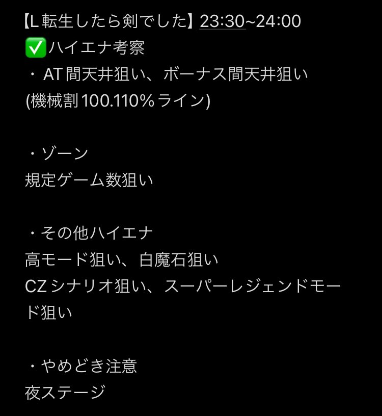 おつサボ🌵

今日も23時からYouTube・スペースで新台のハイエナ考察配信する。

機種は2機種で

【🀄L咲 頂上決戦】
️モンキーターンと同じライバルモードがあるためこの辺が重要そう👀

【⚔️転生したら剣でした】