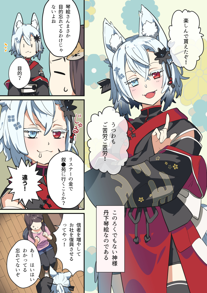 狐のかみさま、人間の体を借りてVtuberになる。
(1/2)

漫画：sayasakas