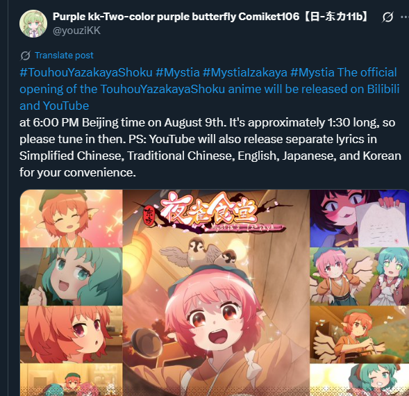 The opening for the Mystia Izakaya fan-anime will premiere on Youtube on the 9th of August 2025. Stay tuned for more information.