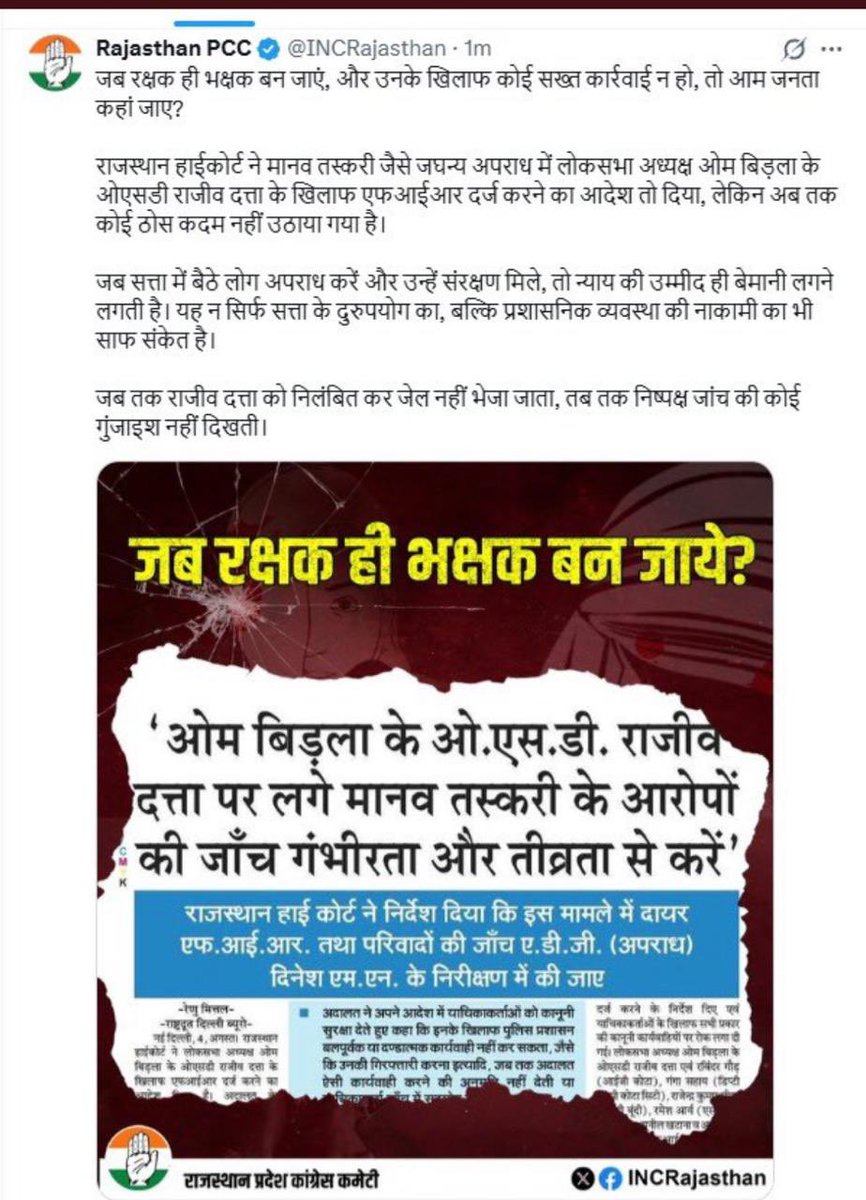 एक तरफ़ तो राजस्थान की कांग्रेस पार्टी संविधान बचाओं रेली निकालती हैं और दूसरी तरफ़ अपने ट्विटर हैंडल से दबाव में आकर अपनी ही पोस्ट को डिलीट करती है, ये ह राजस्थान के हाल जहाँ पर कांग्रेस बीजेपी मिली हुई है <a href="/INCRajasthan/">Rajasthan PCC</a> <a href="/SachinPilot/">Sachin Pilot</a> <a href="/GovindDotasra/">Govind Singh Dotasra</a> <a href="/ombirlakota/">Om Birla</a>