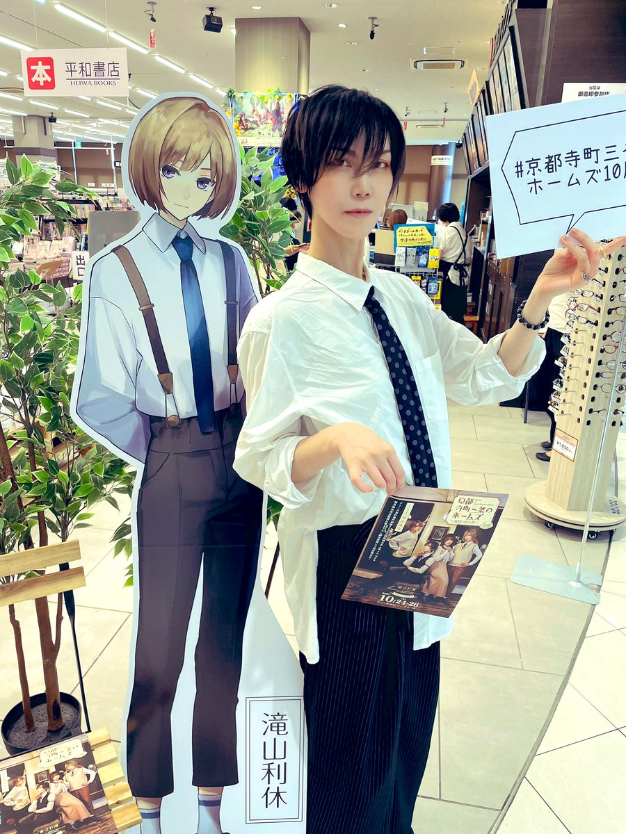 京都寺町三条のホームズ」10周年記念 京都市内の書店様で等身大パネル