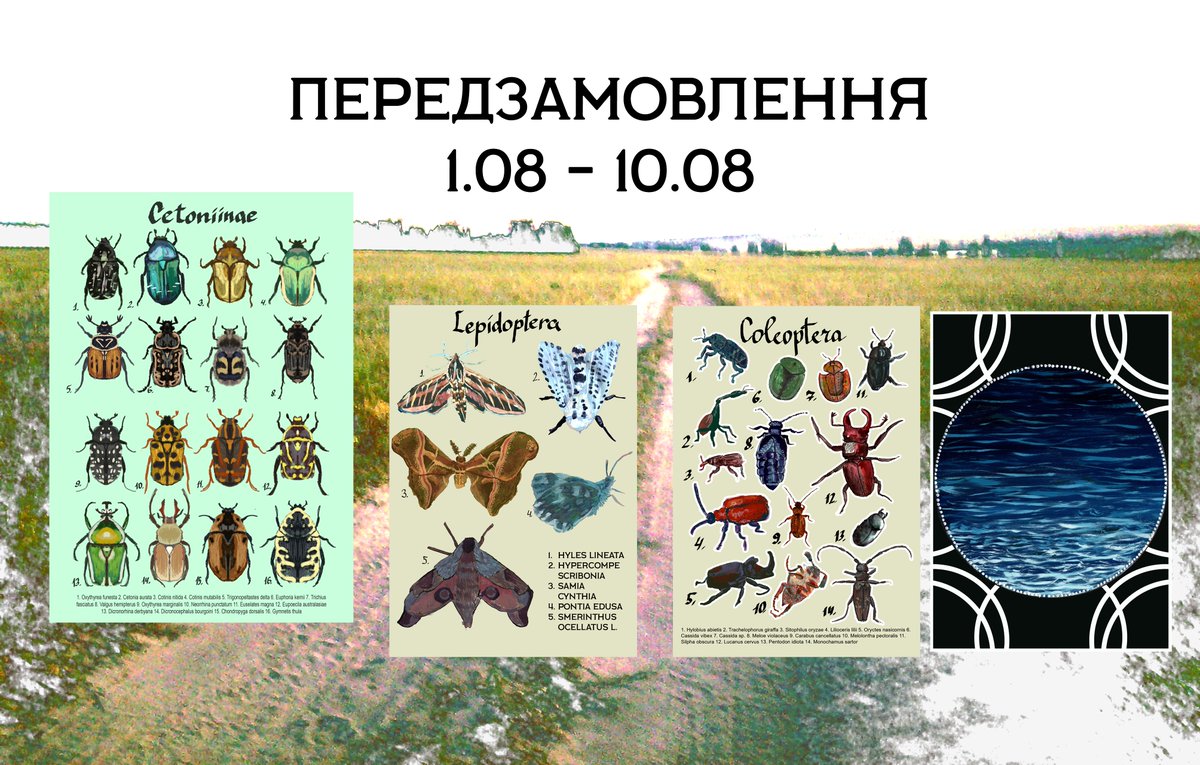 Сьогодні 5 день відкрито передзамовлення на мерч!
Плакати і листівочка
Знову пишу вам нагадую шо ми туто маємо і де замовитьььь!