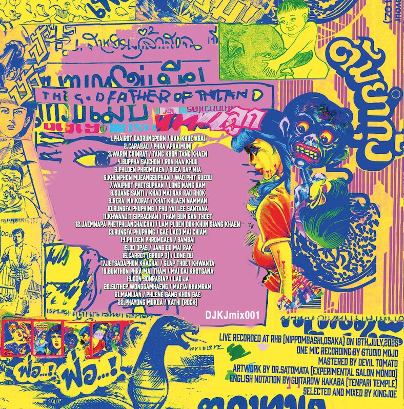 10年くらい集めてきたタイのレコードでMIX CDを作りました🇹🇭
60〜80年代のタイファンク、タイ歌謡、ルークトゥン、モーラムほか70分1トラック22曲🔥　暑い夏を更に加熱します🔥
"THE GODFATHER OF THAILAND"
８月中旬発売予定¥1,200（税別）