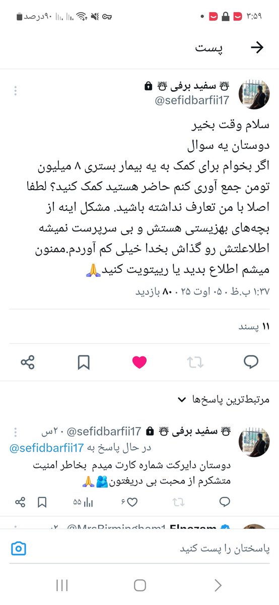 همت کنید تا شب مشکلش حل بشه ❤️
هر چند کمک کوچیک ، خدا چند برابرش رو به زندگیتون برمیگردونه 

مطمئنم ازش که توییت زدم