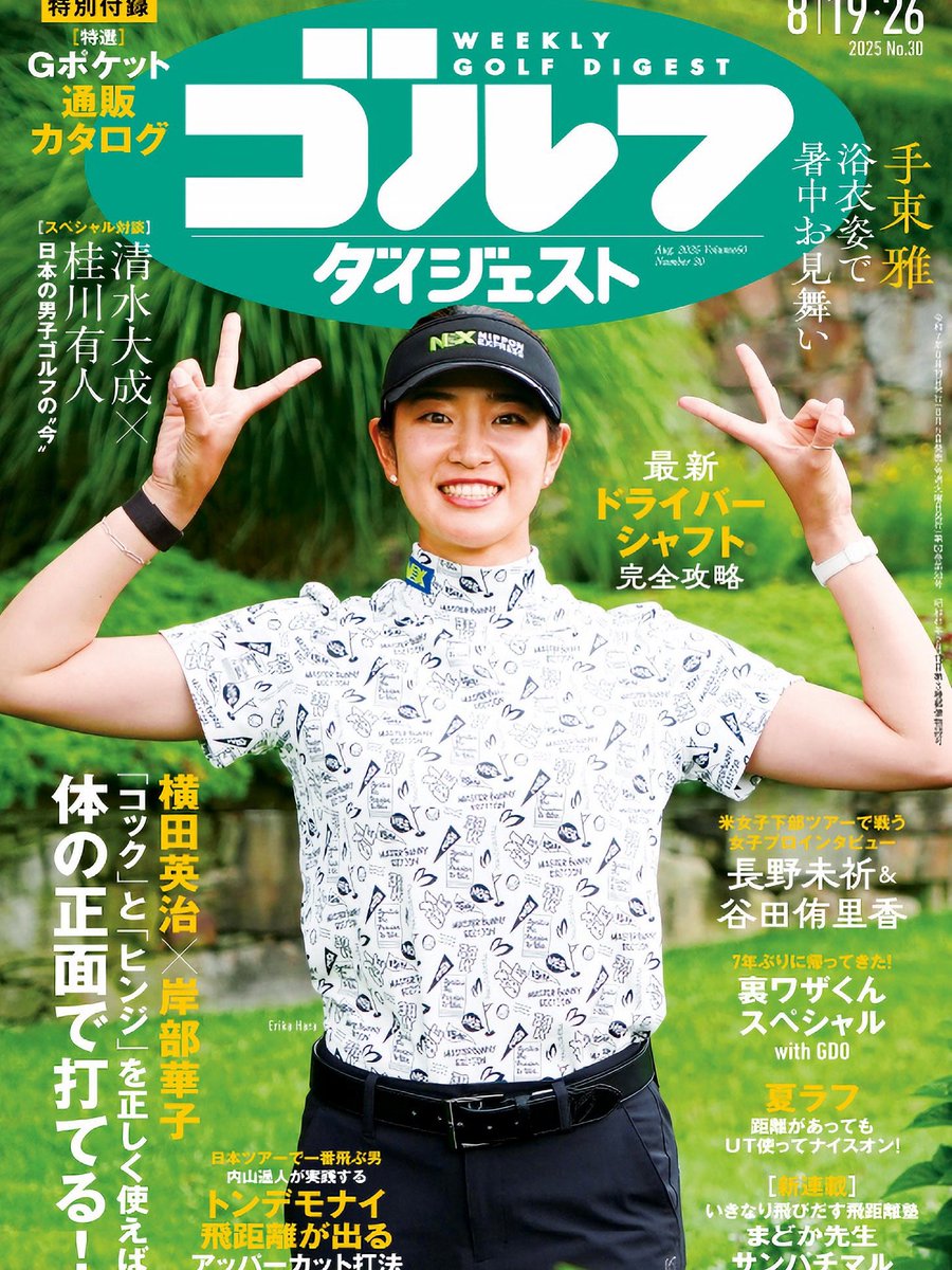 U.S. Japan Gateway🇺🇸 アメリカ最前線 (@go2america) on Twitter photo 📰週刊ゴルフダイジェスト(Golf Digest Japan)
2025年8月19日・26日合併号(8月5日㊋発売)に、メダイナCC(2026年プレジデンツカップ開催地)取材記事を掲載いただきました!
ぜひ書店またはオンラインでお求めの上、ご一読ください。
my-golfdigest.jp/bpcontents/wgd… <a href="/MyGolfDigest/">Myゴルフダイジェスト</a> 📰週刊ゴルフダイジェスト(Golf Digest Japan)
2025年8月19日・26日合併号(8月5日㊋発売)に、メダイナCC(2026年プレジデンツカップ開催地)取材記事を掲載いただきました!
ぜひ書店またはオンラインでお求めの上、ご一読ください。
my-golfdigest.jp/bpcontents/wgd… <a href="/MyGolfDigest/">Myゴルフダイジェスト</a>