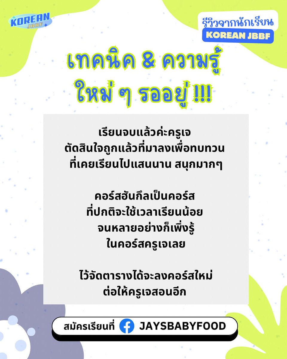 อย่ารอช้า! รีบมาเรียนด้วยกันค่ะ🥰

ลงทุนกับตัวเองไม่มีผิดหวัง ไม่มีขาดทุน🌟

#เรียนเกาหลีกับพี่เจ #เรียนภาษาเกาหลี #ฝึกภาษาเกาหลี #ภาษาเกาหลี #ภาษาเกาหลีในชีวิตประจำวัน #koreanjbbf