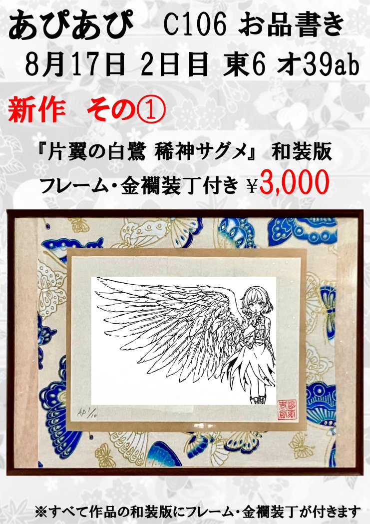 あぴあぴ＠C106(8/17 東6 オ39ab) on X: 