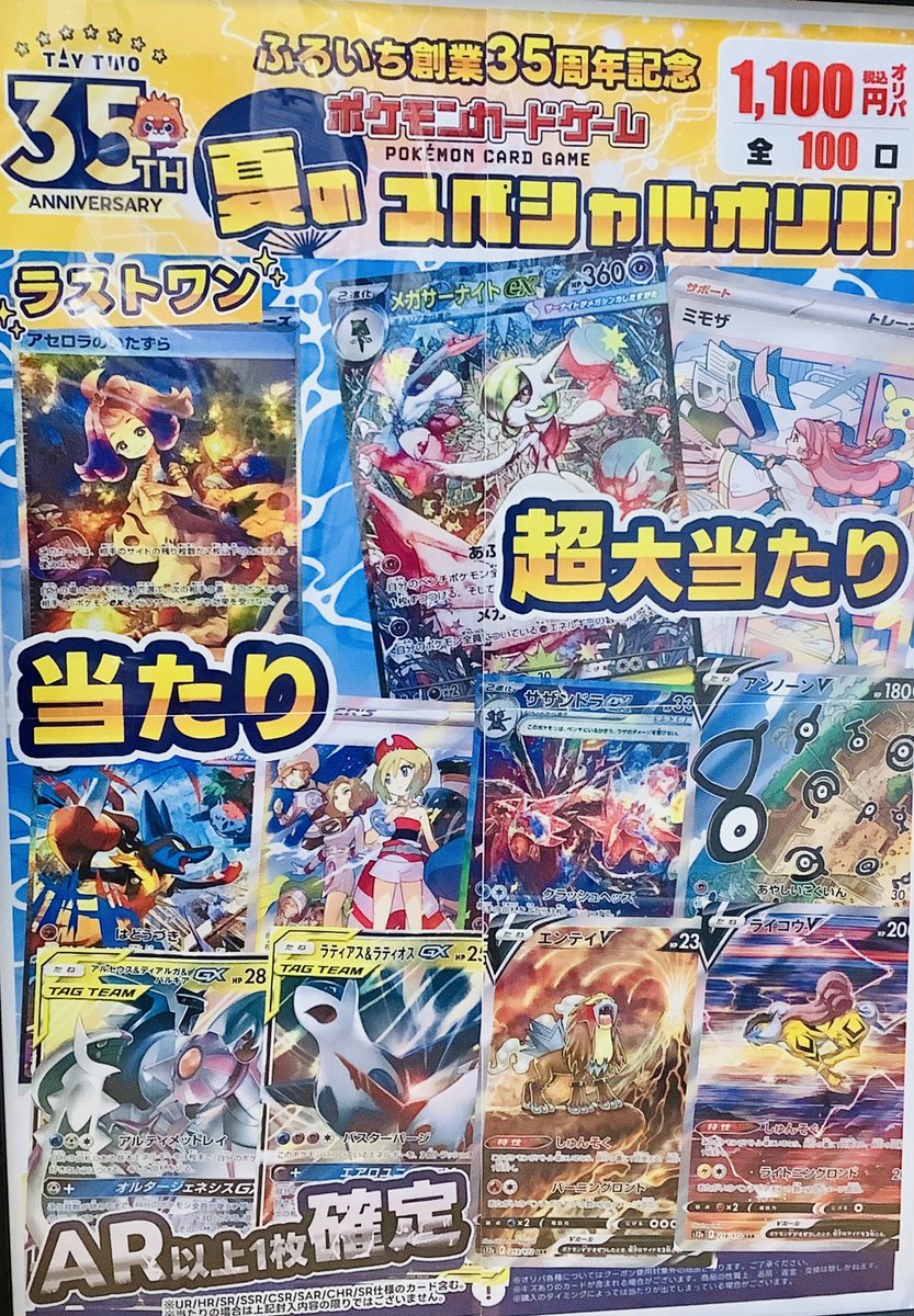 謎オリパ販売中！ 10口￥110000 ポケモンカード575【福岡県田川市 筑豊