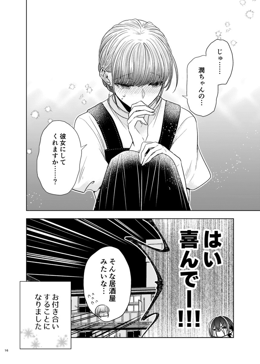 グループでいちばん関係性のうすい女子のおうちにお泊りすることになった話(再掲)(4/4) 