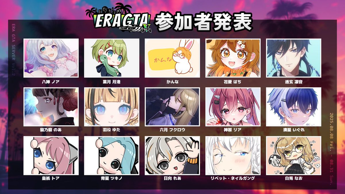 ERA (@era_x_official) on Twitter photo 【ERAGTA Vol.2活動者参加者告知⑤】
@yagaminoah
<a href="/HadukiRuna/">葉月 月渚🌿🌕|一旦全て休止中</a>
<a href="/KannaKanna1203/">かんな</a>
<a href="/hanabc1213/">花菱はち🪴</a>
<a href="/Ringt_T_vt/">透玄凛音🎐🎶心象系歌い手型Vtuber</a>
<a href="/noa__chan/">猫乃寝のあ 🐈⬛🐾🪶</a>
<a href="/U_pkpk/">羽桗ゆた</a>
<a href="/Minaduki296/">六月フクロウ🌂🦉</a>
<a href="/kanbara_ria_INK/">神原リア🐱💤</a>
<a href="/i_minatoboshi/">湊星いぐれ⚓⚽Vtuber</a>
<a href="/toa_sumeragi/">皇祇トア</a>
<a href="/aoboshi_tsukino/">青星ツキノ🐶🌙(あおぼし つきの)</a>
<a href="/VreakoV/">日向れあ(Hinata Rea)🌻🐙</a>
<a href="/rivetnail/">リベット・ネイルガング⚙@軍装Vtuber</a>
<a href="/shiratonao/">白兎なお🐰🎮🎙誤字マン</a>
#えらグラ2 【ERAGTA Vol.2活動者参加者告知⑤】
@yagaminoah
<a href="/HadukiRuna/">葉月 月渚🌿🌕|一旦全て休止中</a>
<a href="/KannaKanna1203/">かんな</a>
<a href="/hanabc1213/">花菱はち🪴</a>
<a href="/Ringt_T_vt/">透玄凛音🎐🎶心象系歌い手型Vtuber</a>
<a href="/noa__chan/">猫乃寝のあ 🐈⬛🐾🪶</a>
<a href="/U_pkpk/">羽桗ゆた</a>
<a href="/Minaduki296/">六月フクロウ🌂🦉</a>
<a href="/kanbara_ria_INK/">神原リア🐱💤</a>
<a href="/i_minatoboshi/">湊星いぐれ⚓⚽Vtuber</a>
<a href="/toa_sumeragi/">皇祇トア</a>
<a href="/aoboshi_tsukino/">青星ツキノ🐶🌙(あおぼし つきの)</a>
<a href="/VreakoV/">日向れあ(Hinata Rea)🌻🐙</a>
<a href="/rivetnail/">リベット・ネイルガング⚙@軍装Vtuber</a>
<a href="/shiratonao/">白兎なお🐰🎮🎙誤字マン</a>
#えらグラ2