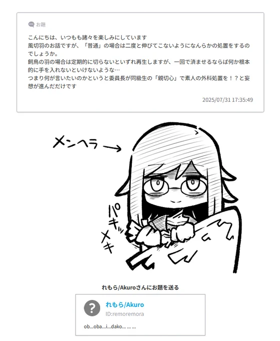 こんにちは、いつもも諸々を楽しみにしています
風切羽のお話ですが、「普通」の場合は二度と伸びてこないようになんらかの処置をするのでしょうか。
飼鳥の羽の場合は定期的に切らないといずれ再生しますが、一回で済ませるならば何か根本的に手を入
#odaibako_remoremora https://t.co/ZpOeci66Qf 