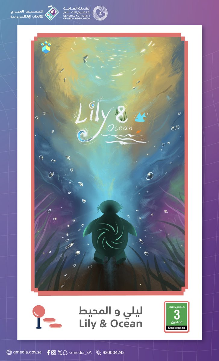 التصنيف العمري للألعاب الإلكترونية tweet media